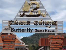 Butterfly Guest House